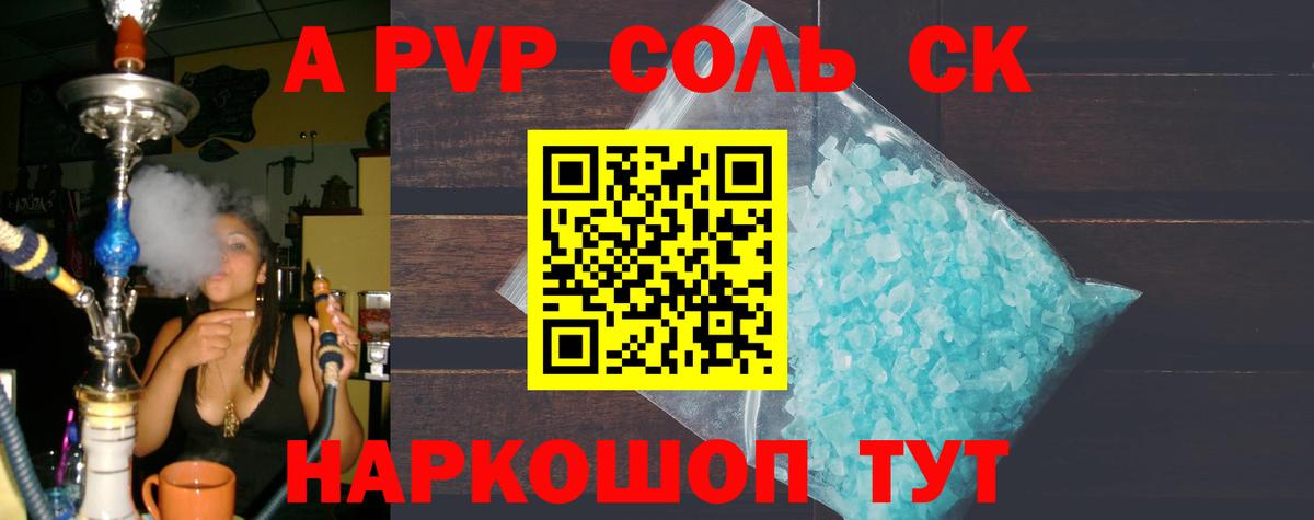 A-PVP  Вход с VPN  наркота  Alfa_PVP кристаллы  APVP крисы CK  Alpha-PVP кристаллы  Качканар 