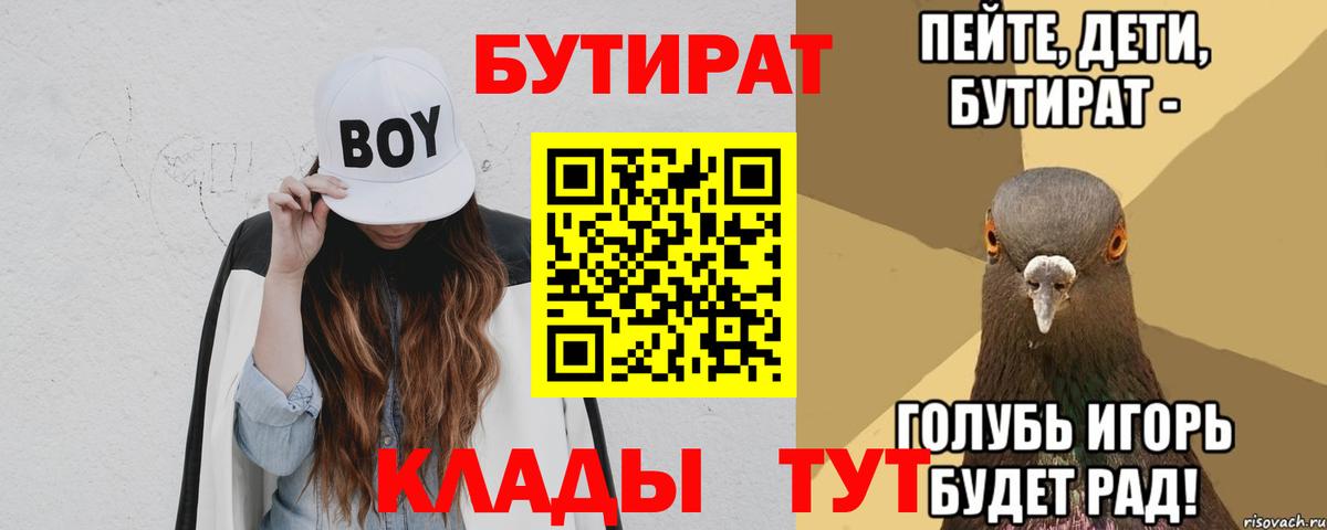 Качканар  БУТИРАТ жидкий экстази  Бутират  Вход с VPN 