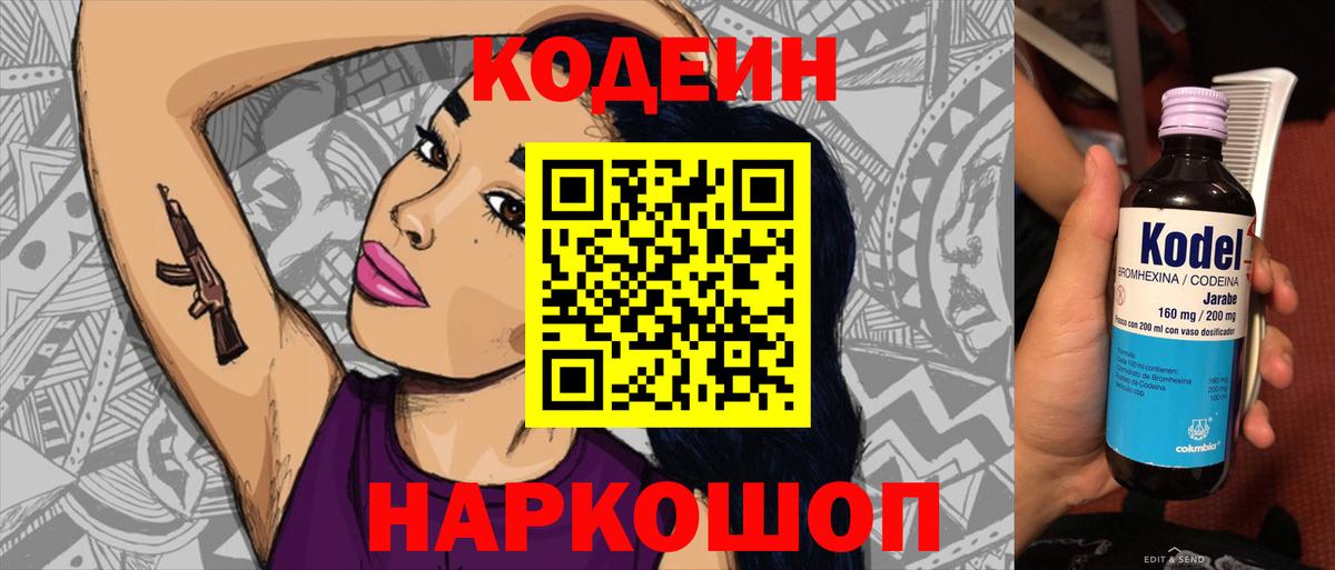 Кодеин напиток Lean (лин) Качканар