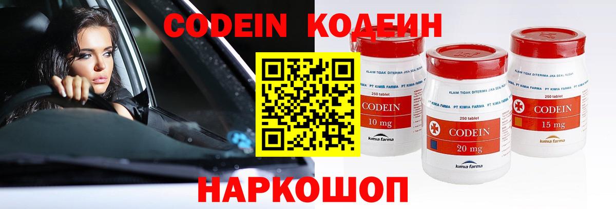 Качканар  Codein Purple Drank  Вход с VPN 