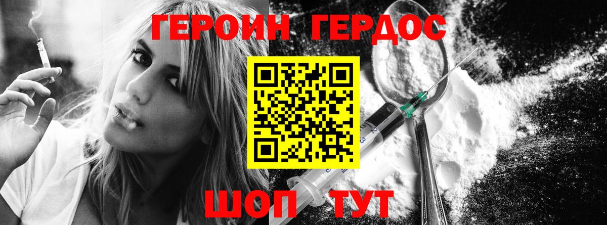 ГЕРОИН  ГЕРОИН Heroin  Вход с VPN  Качканар 