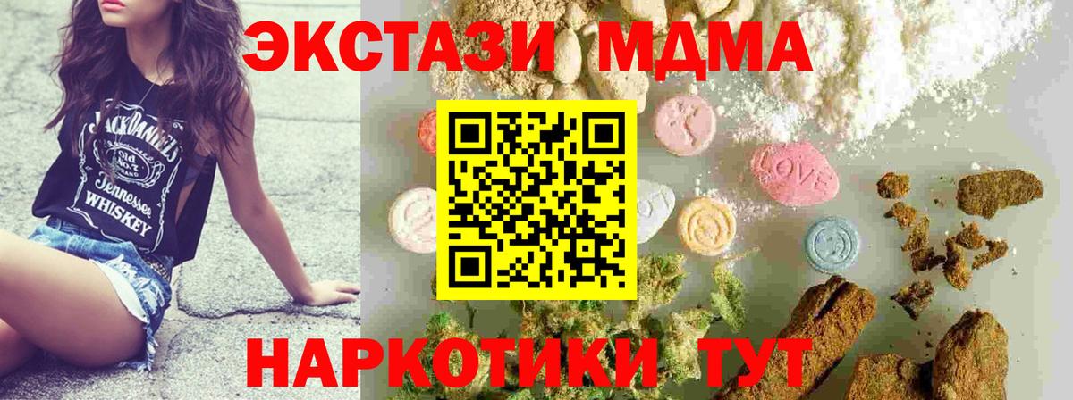 МДМА кристаллы  МДМА  Вход с VPN  Качканар  МДМА VHQ 